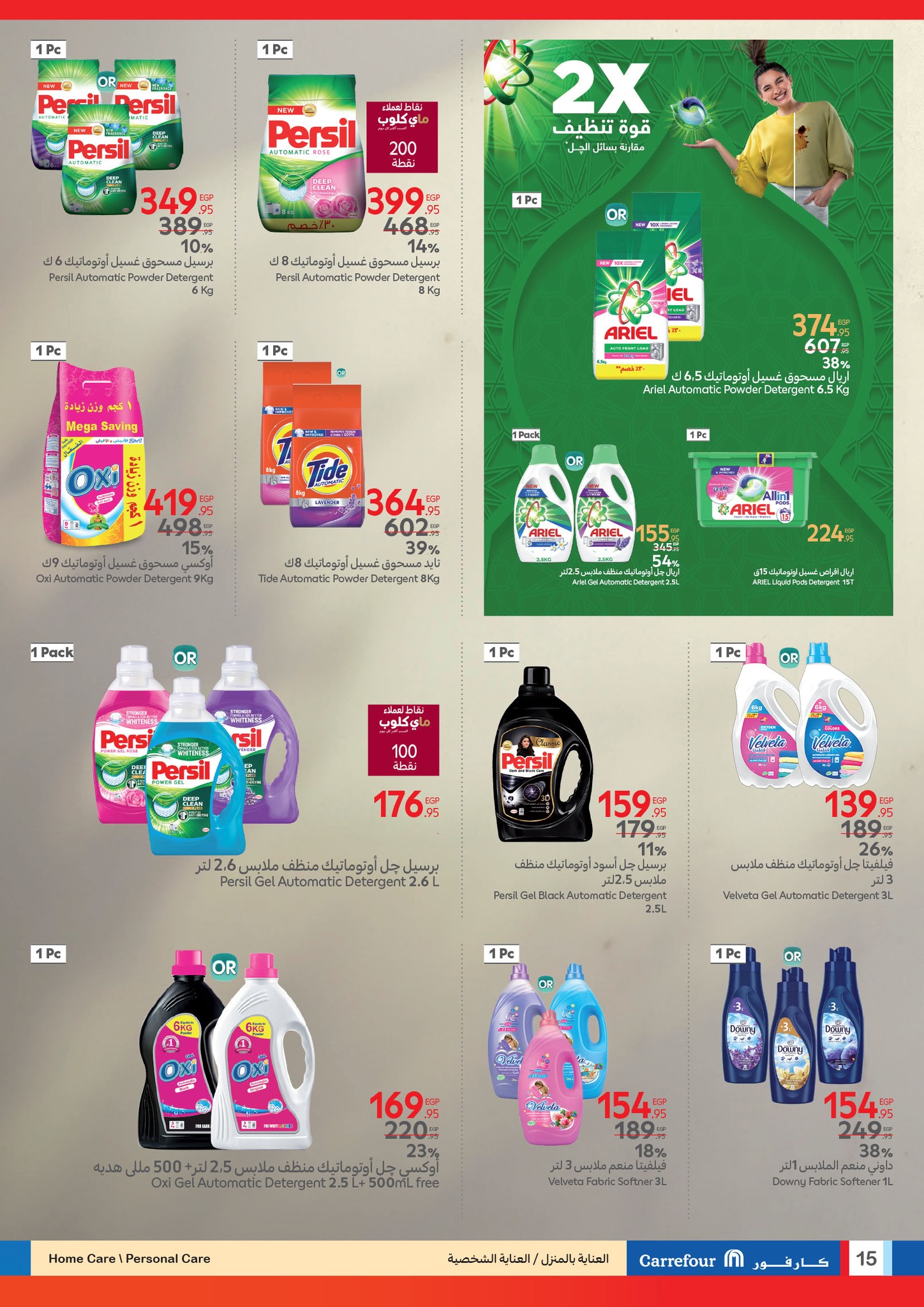 carrefour offers from 24mar to 1apr 2025 عروض كارفور من 24 مارس حتى 1 إبريل 2025 صفحة رقم 15